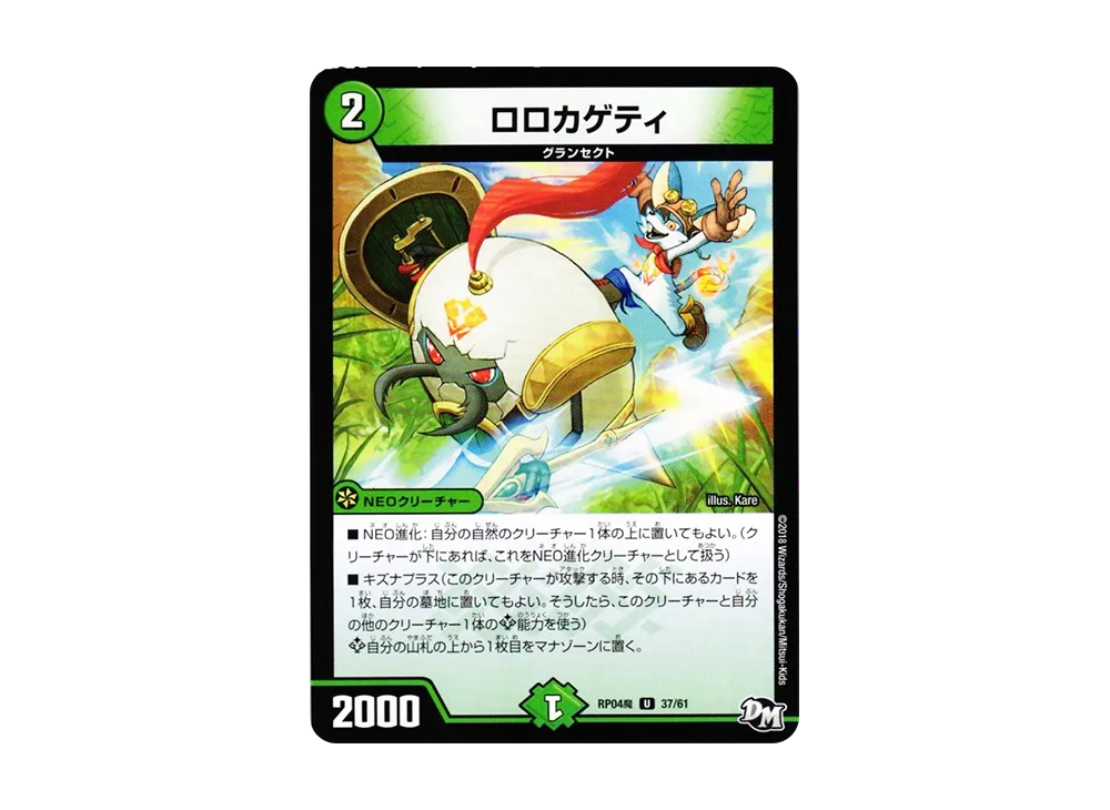 ロロカゲティ U [DMRP-04魔 37/61](デュエルマスターズ 第4弾「誕ジョー!マスター・ドルスザク!!~無月の魔凰~」)