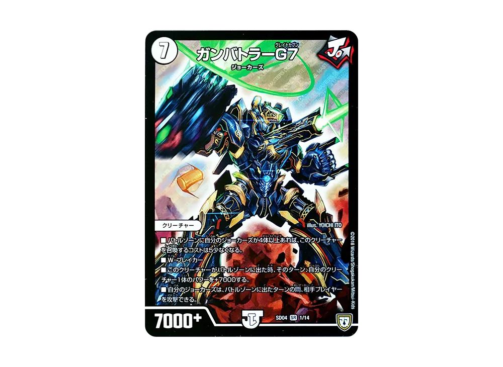 ガンバトラーG7 SR [DMSD-04 1/14](双極篇「ジョーカーズ・弾銃炸裂
