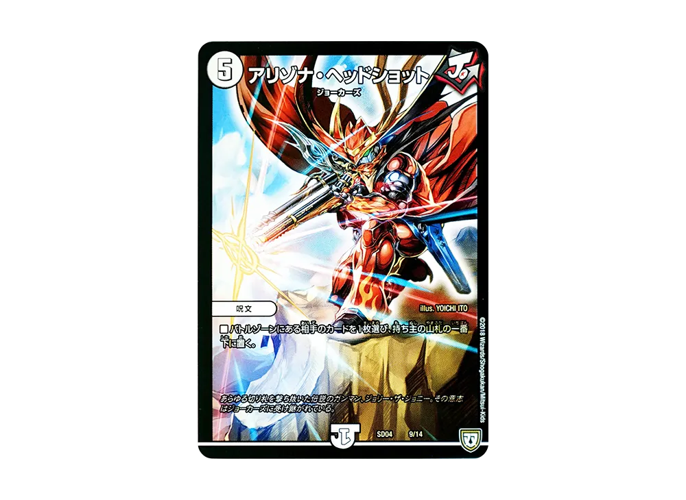 アリゾナ・ヘッドショット [DMSD-04 9/14](双極篇「ジョーカーズ・弾銃炸裂・スタートデッキ」)