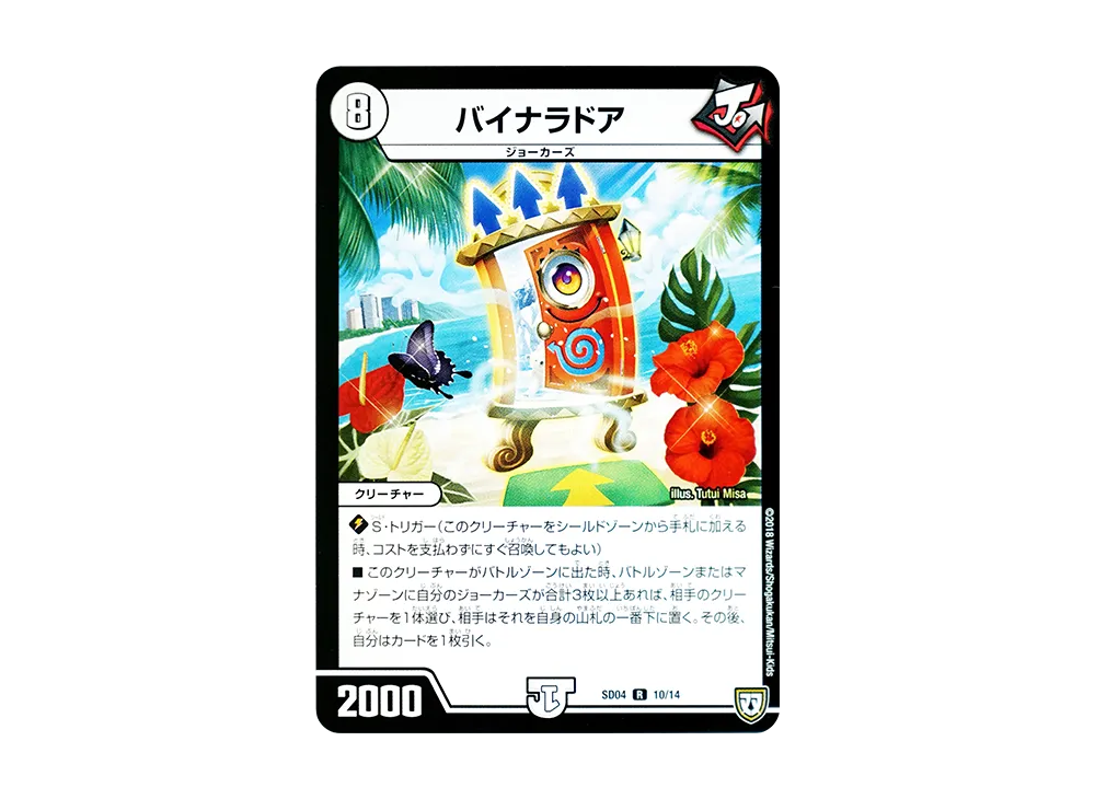 バイナラドア R [DMSD-04 10/14](双極篇「ジョーカーズ・弾銃炸裂・スタートデッキ」)