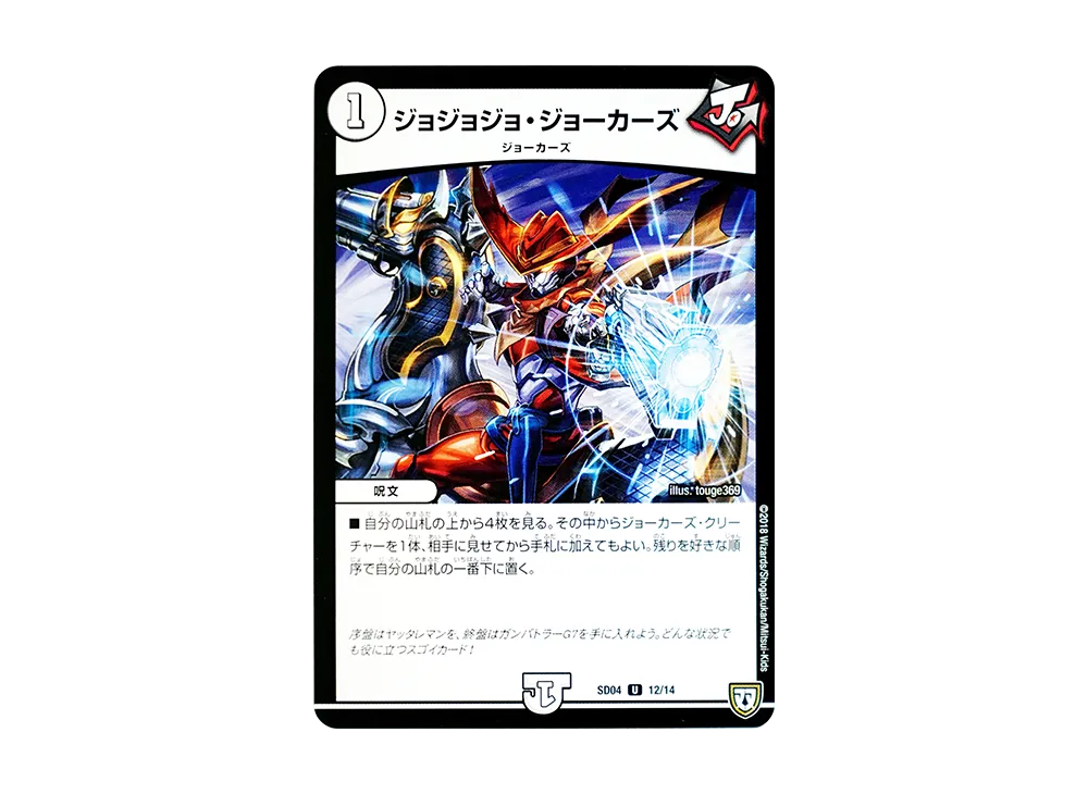 ジョジョジョ・ジョーカーズ U [DMSD-04 12/14](双極篇「ジョーカーズ・弾銃炸裂・スタートデッキ」)