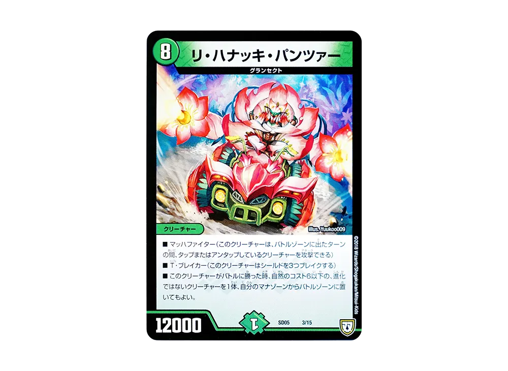 デュエルマスターズ TCG 双極篇「オウ禍武斗・マッハ炸裂・スタート