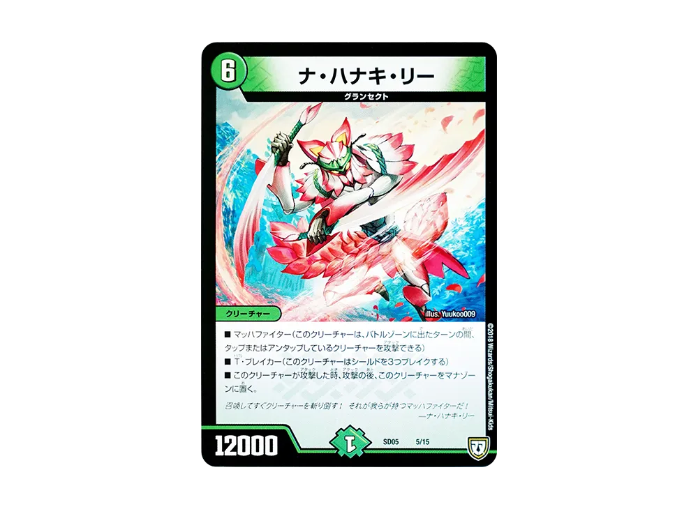 デュエルマスターズ TCG 双極篇「オウ禍武斗・マッハ炸裂・スタート