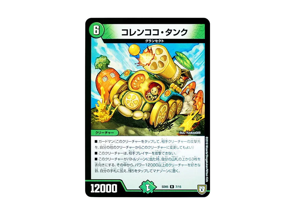 コレンココ・タンク R [DMSD-05 7/15](双極篇「オウ禍武斗・マッハ炸裂・スタートデッキ」)