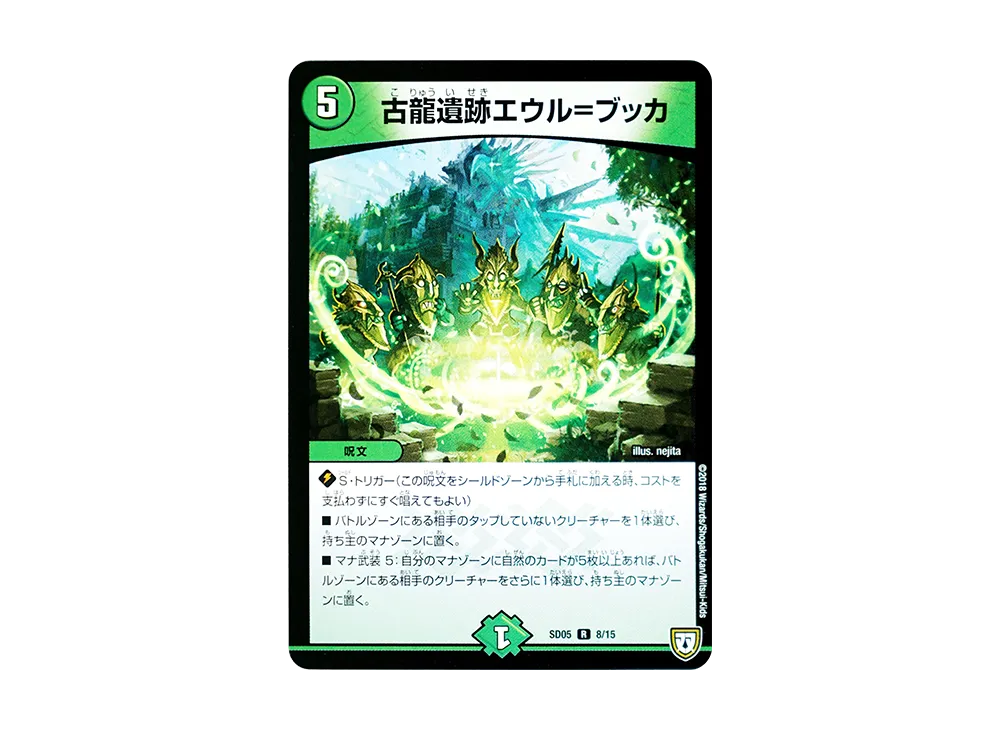 デュエルマスターズ TCG 双極篇「オウ禍武斗・マッハ炸裂・スタート