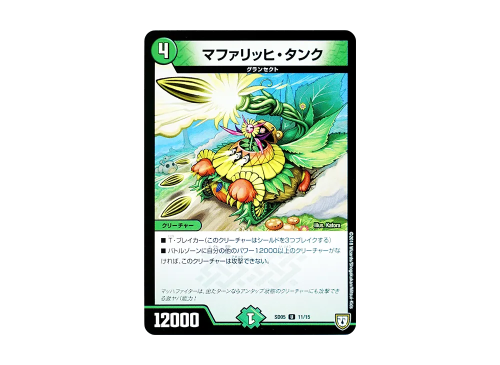 マファリッヒ・タンク U [DMSD-05 11/15](双極篇「オウ禍武斗・マッハ炸裂・スタートデッキ」)