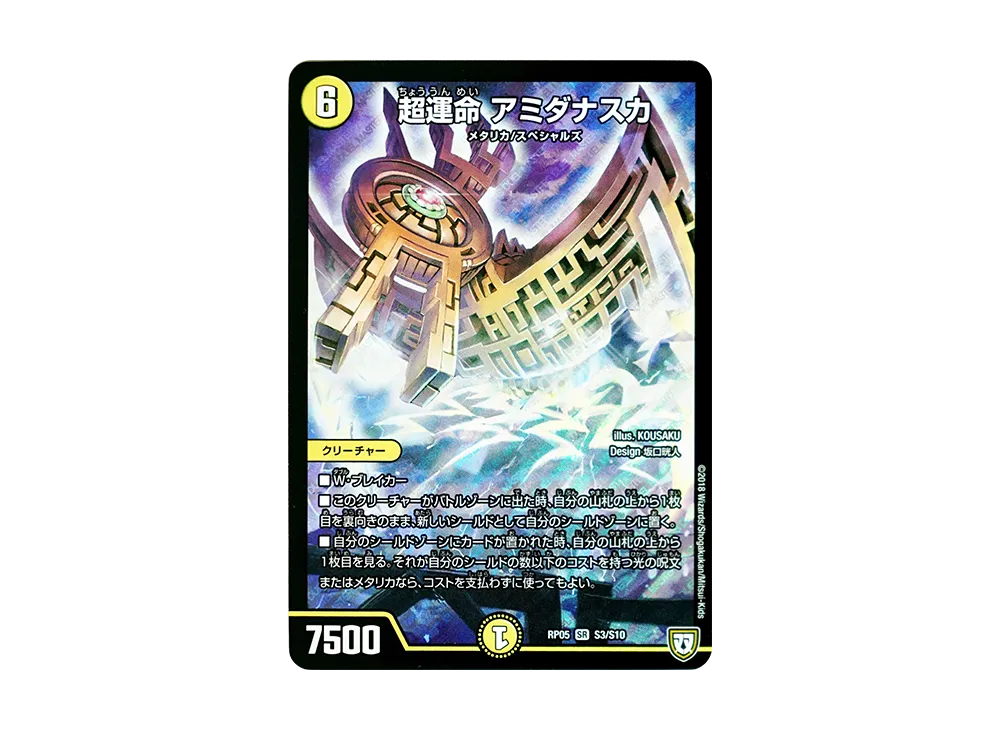 超運命 アミダナスカ SR [DMRP-05 S3/S10](双極篇 第1弾「轟快!! ジョラゴンGo Fight!!」)