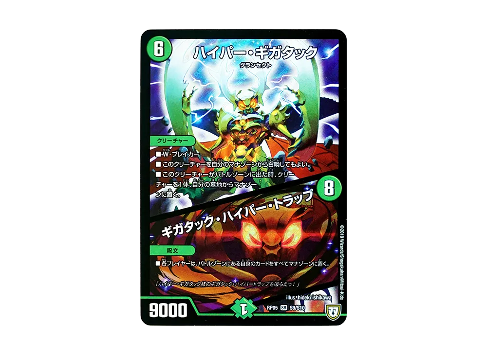 ハイパー・ギガタック / ギガタック・ハイパー・トラップ SR [DMRP-05 S9/S10](双極篇 第1弾「轟快!! ジョラゴンGo Fight!!」)