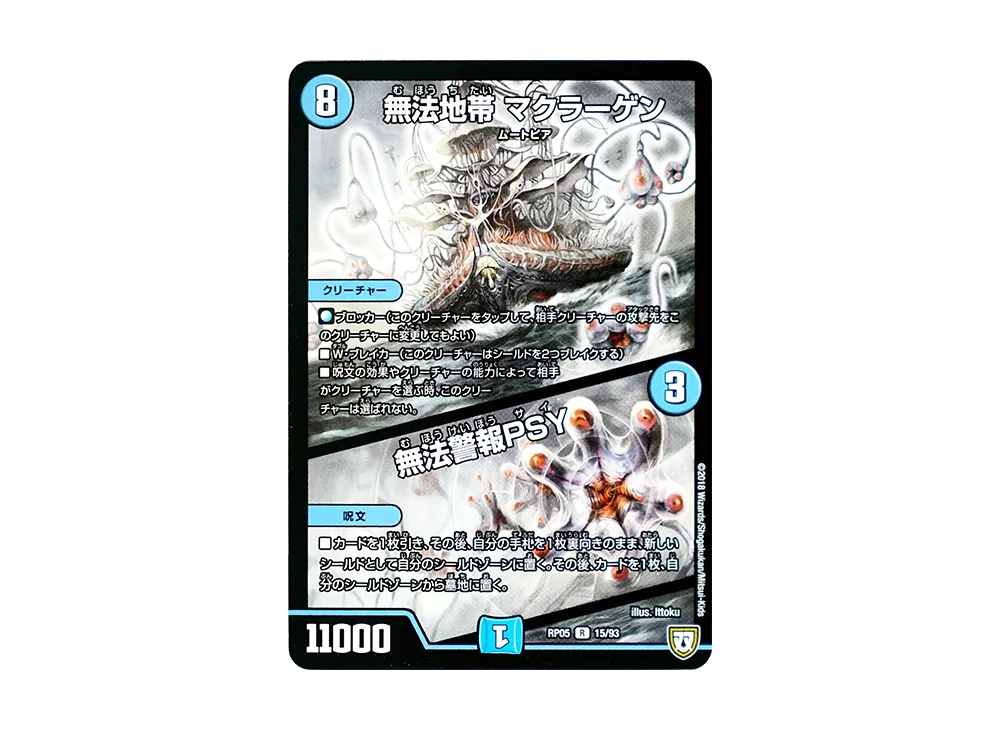 無法地帯 マクラーゲン / 無法警報PSY R [DMRP-05 15/93](双極篇 第1弾「轟快!! ジョラゴンGo Fight!!」)