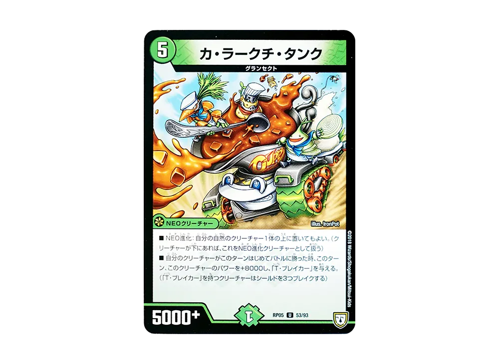 カ・ラークチ・タンク U [DMRP-05 53/93](双極篇 第1弾「轟快!! ジョラゴンGo Fight!!」)