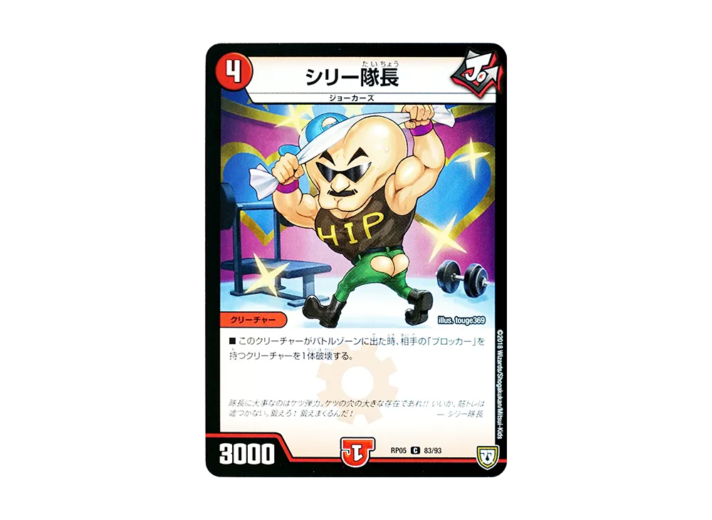 シリー隊長 C [DMRP-05 83/93](双極篇 第1弾「轟快!! ジョラゴンGo Fight!!」)