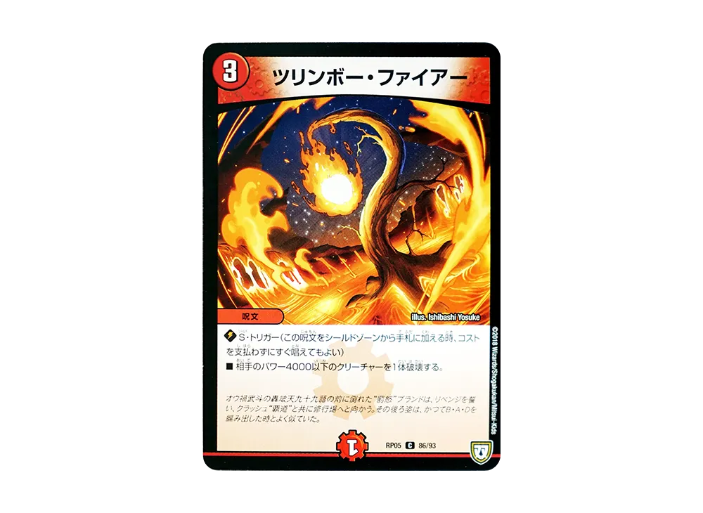 ツリンボー・ファイアー C [DMRP-05 86/93](双極篇 第1弾「轟快!! ジョラゴンGo Fight!!」)