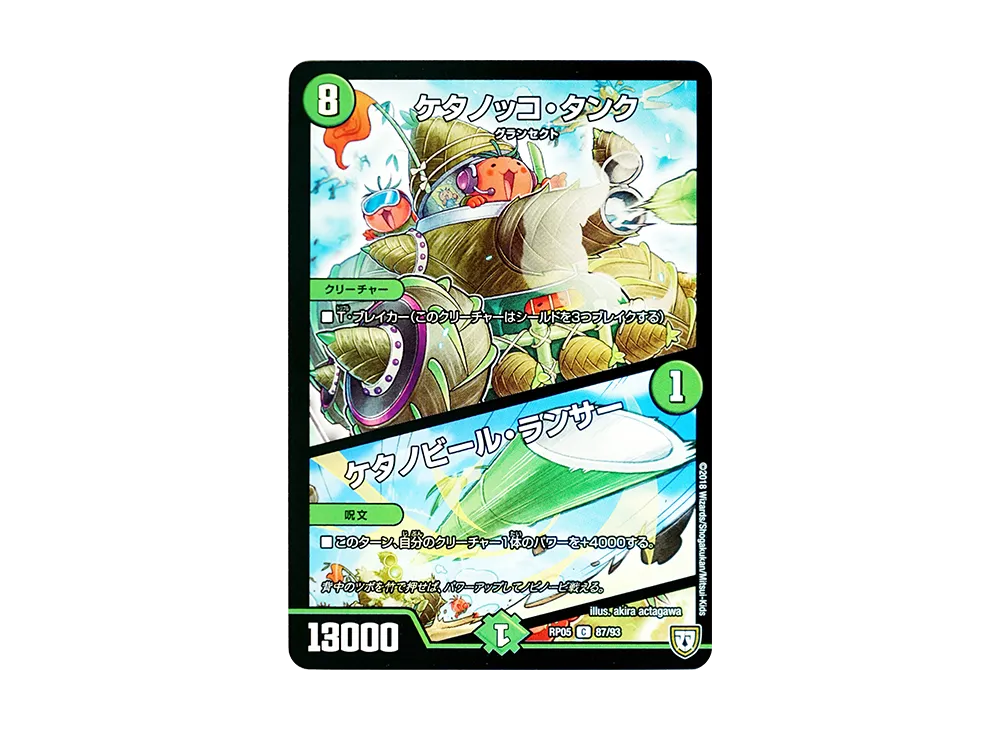 ケタノッコ・タンク / ケタノビール・ランサー C [DMRP-05 87/93](双極篇 第1弾「轟快!! ジョラゴンGo Fight!!」)