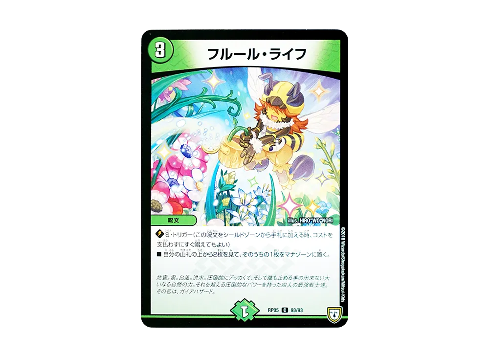 フルール・ライフ C [DMRP-05 93/93](双極篇 第1弾「轟快!! ジョラゴンGo Fight!!」)
