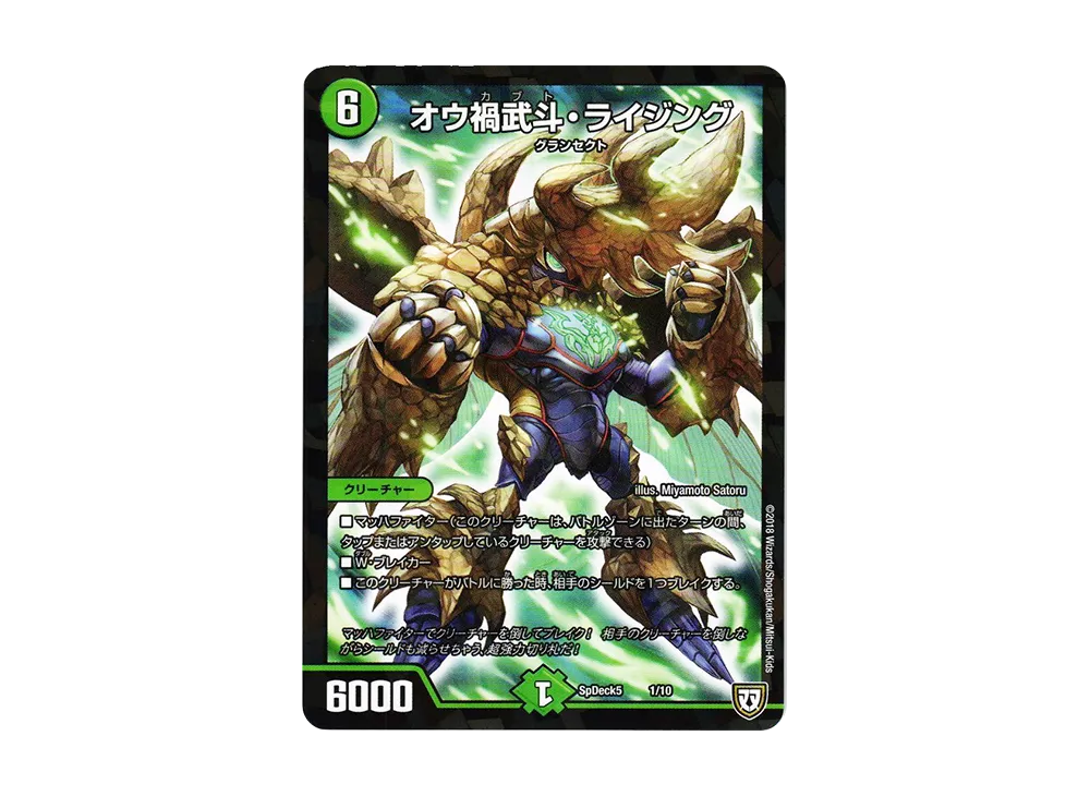 オウ禍武斗・ライジング [SpDeck5 1/10](月刊コロコロコミック5月号付録「デュエマWデッキ40枚」)
