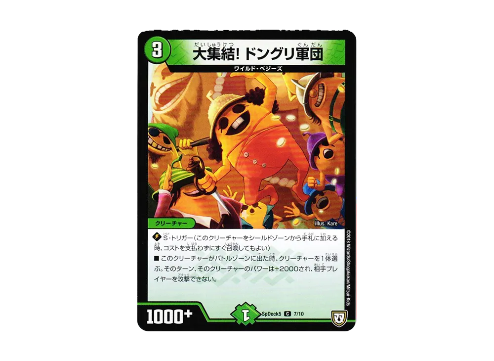 大集結!ドングリ軍団 C [SpDeck5 7/10](月刊コロコロコミック5月号付録「デュエマWデッキ40枚」)