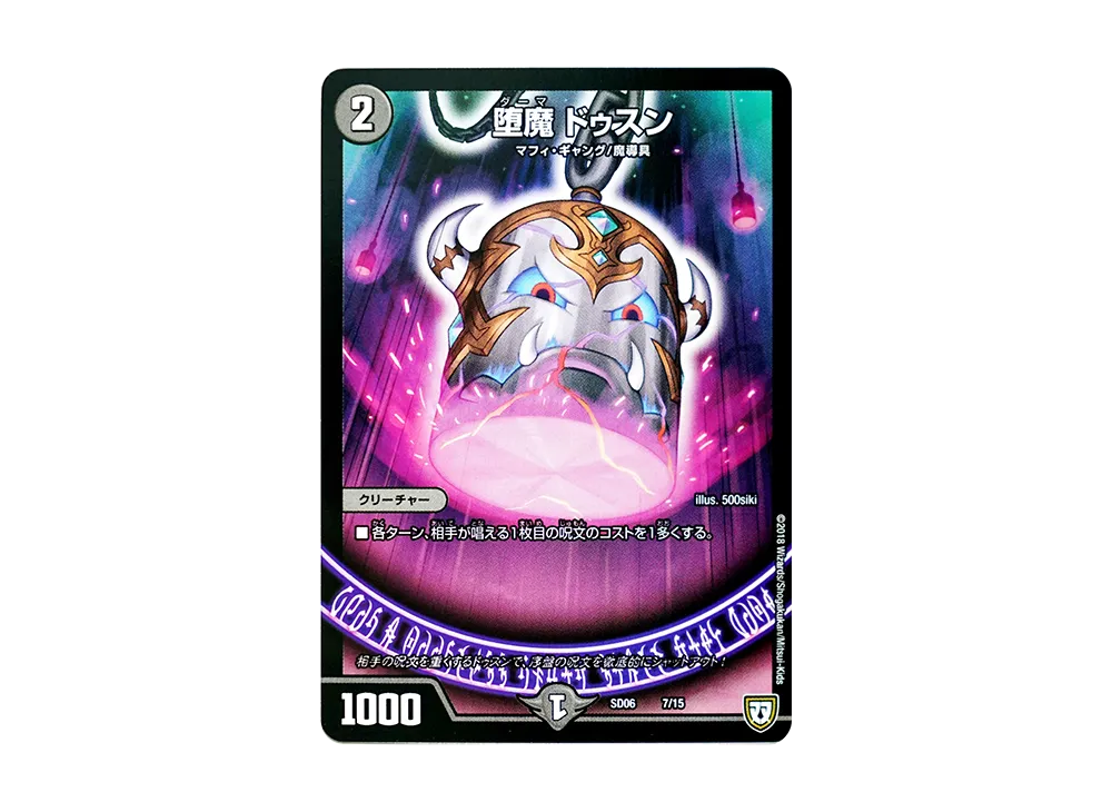 卍 デ・ルパンサー 卍 / 葬爪 SR [DMSD-06 1/15](双極篇「ドルスザク