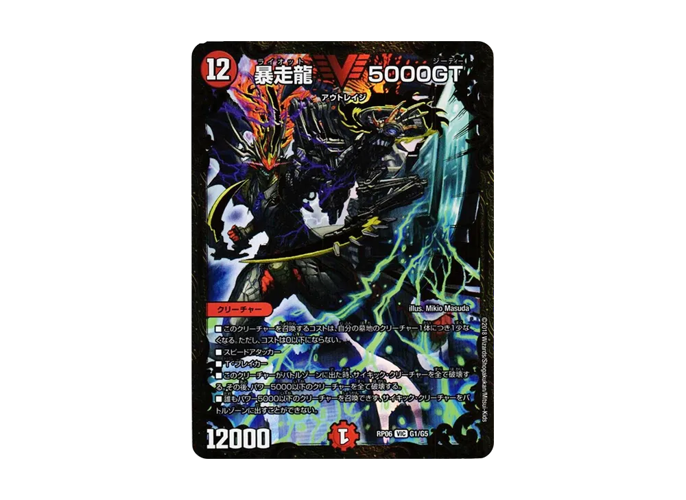 暴走龍 5000GT VIC [DMRP-06 G1/G5](双極篇 第2弾「逆襲のギャラクシー 卍・獄・殺!!」)