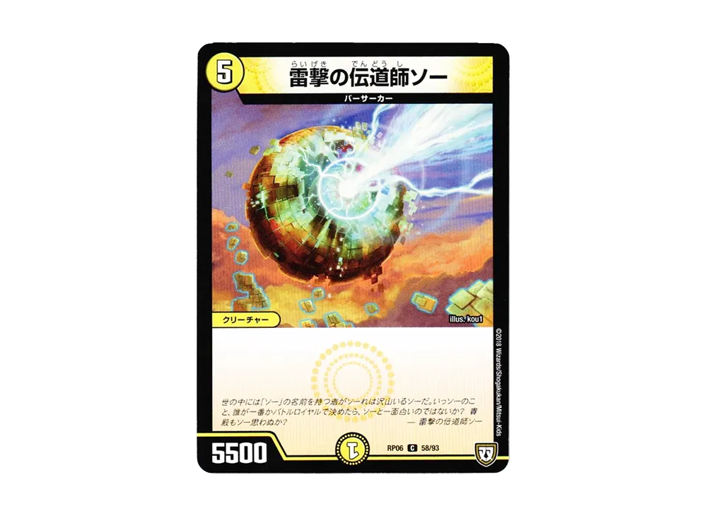 雷撃の伝道師ソー C [DMRP-06 58/93](双極篇 第2弾「逆襲のギャラクシー 卍・獄・殺!!」)