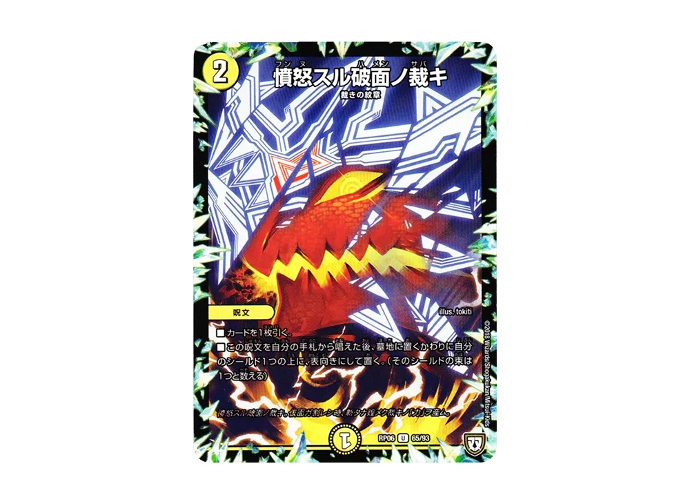 憤怒スル破面ノ裁キ U [DMRP-06 65/93](双極篇 第2弾「逆襲のギャラクシー 卍・獄・殺!!」)