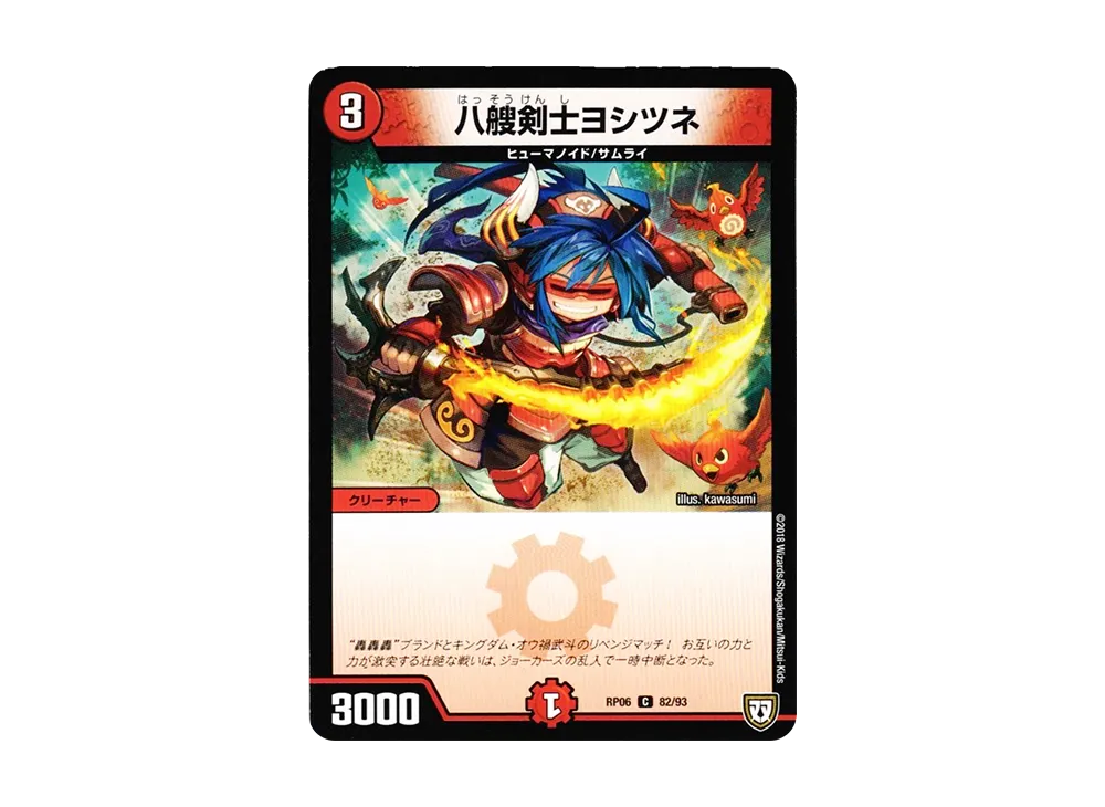 八艘剣士ヨシツネ C [DMRP-06 82/93](双極篇 第2弾「逆襲のギャラクシー 卍・獄・殺!!」)