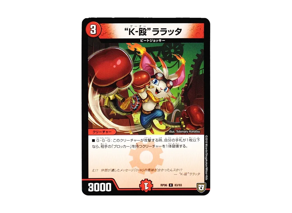 K-殴ララッタ C [DMRP-06 83/93](双極篇 第2弾「逆襲のギャラクシー 卍・獄・殺!!」)