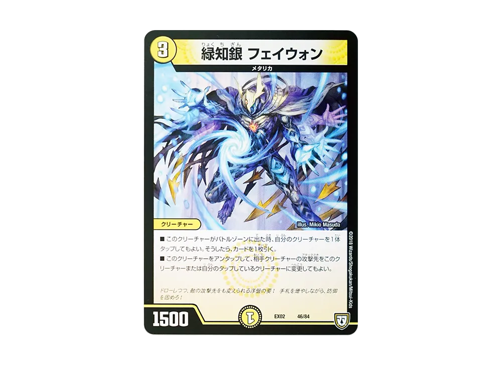 緑知銀 フェイウォン [DMEX-02 46/84](デュエマクエスト・パック「~伝説の最強戦略12~」)