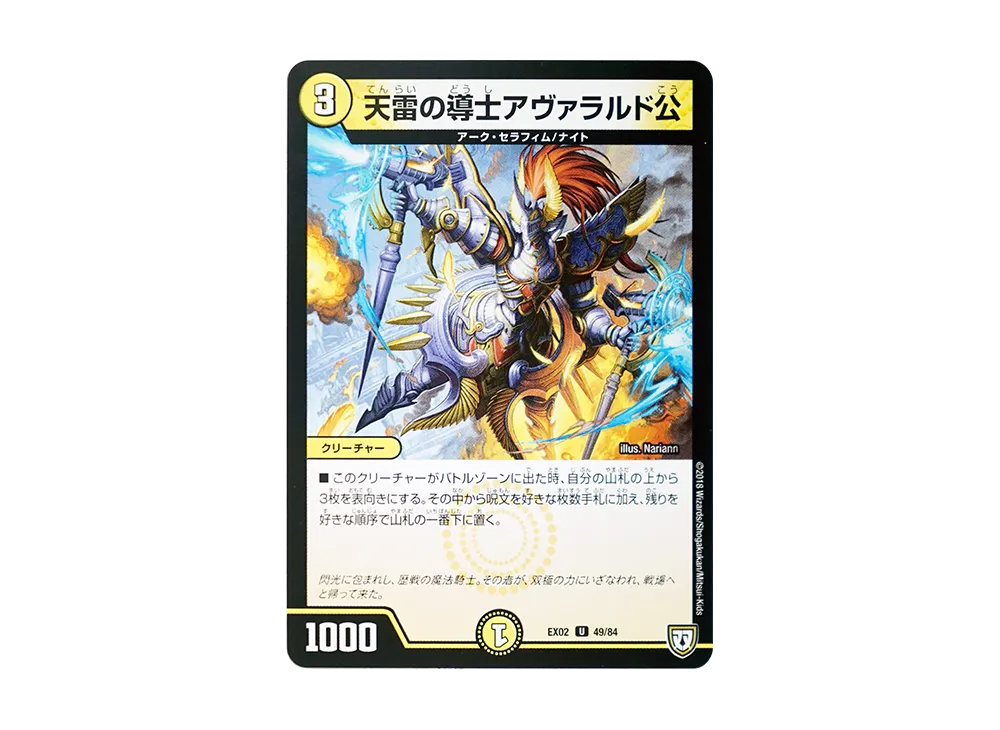 天雷の導士アヴァラルド公 U [DMEX-02 49/84](デュエマクエスト・パック「~伝説の最強戦略12~」)
