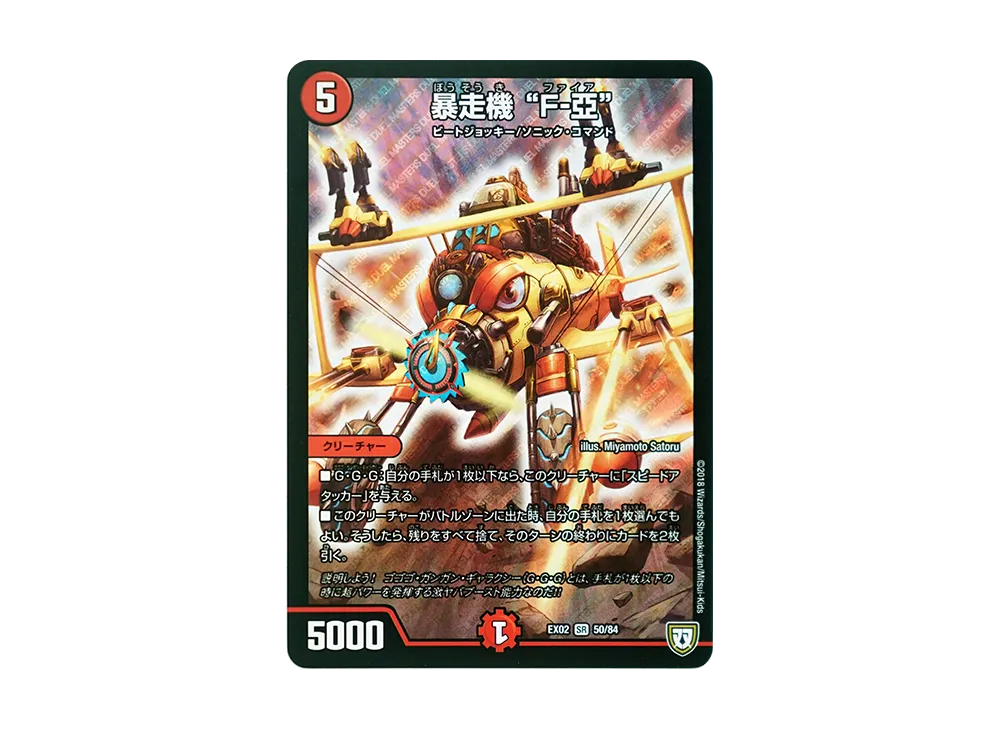 Fire Runaway Machine SR [DMEX-02 50/84](Duel Masters Quest Pack 
