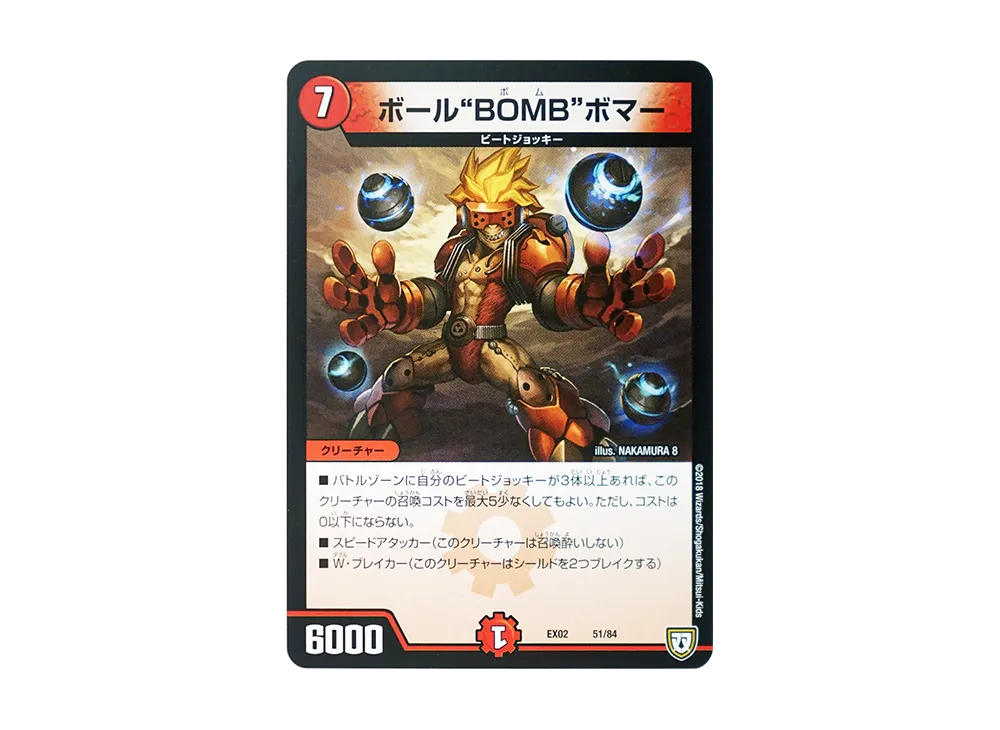 ボール"BOMB"ボマー [DMEX-02 51/84](デュエマクエスト・パック「~伝説の最強戦略12~」)