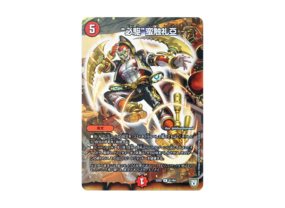 必駆蛮触礼亞 R [DMEX-02 61/84](デュエマクエスト・パック「~伝説の最強戦略12~」)