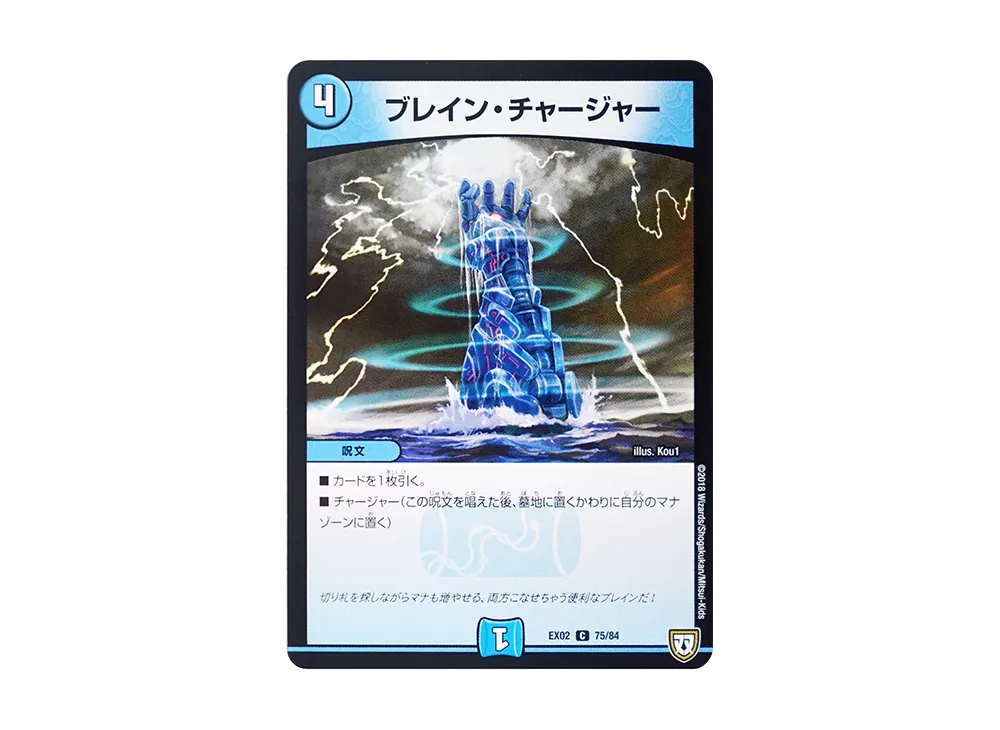 ブレイン・チャージャー C [DMEX-02 75/84](デュエマクエスト・パック「~伝説の最強戦略12~」)