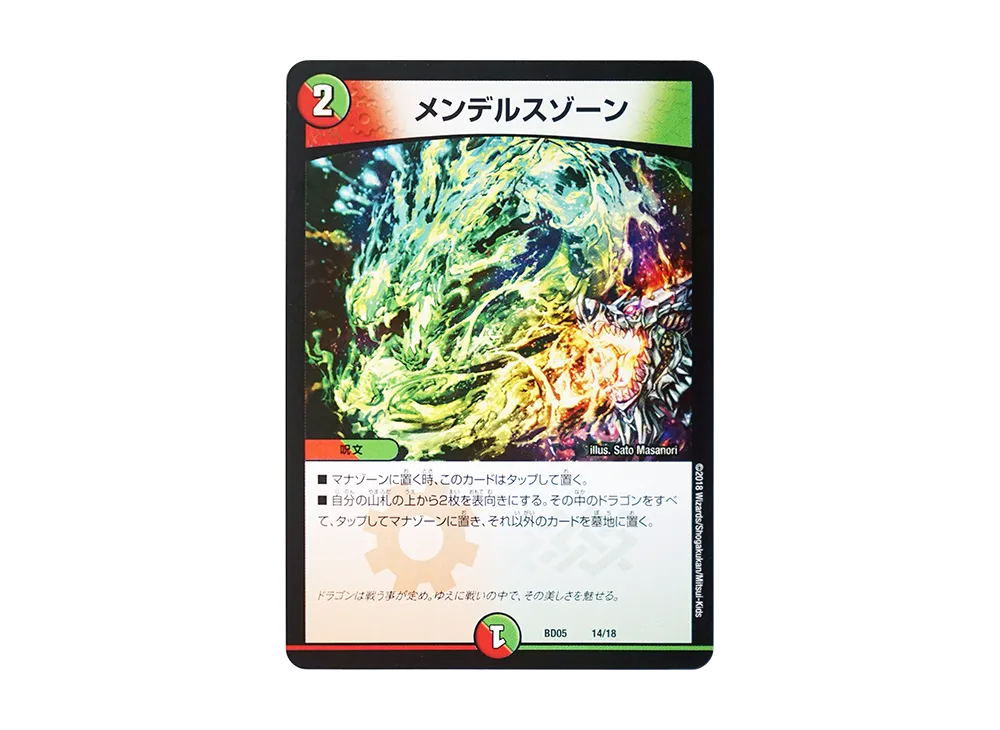 メンデルスゾーン [DMBD-05 14/18](クロニクル・レガシー・デッキ2018「究極のバルガ龍幻郷」)