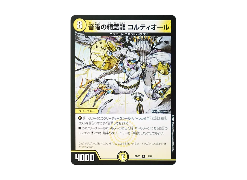 音階の精霊龍 コルティオール R [DMBD-05 16/18](クロニクル・レガシー・デッキ2018「究極のバルガ龍幻郷」)