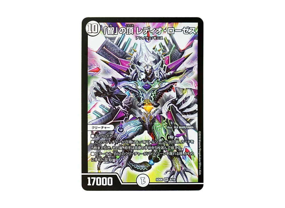 「智」の頂 レディオ・ローゼス SR [DMBD-06 8/19](クロニクル・レガシー・デッキ2018「至高のゼニス頂神殿」)