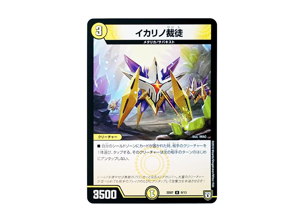イカリノ裁徒 U [DMSD-07 9/13](双極篇「煌世の剣・Z炸裂・スタートデッキ」)