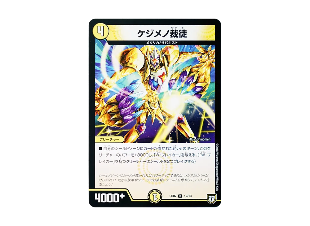 デュエルマスターズ ケジメノ裁徒 クリーチャー