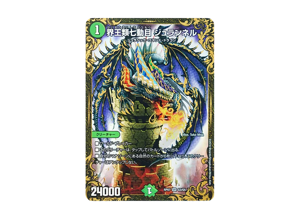 Juranail Seven Quakes World King SR [DMRP-07 G3/G5](Twinpact Series 3rd ...