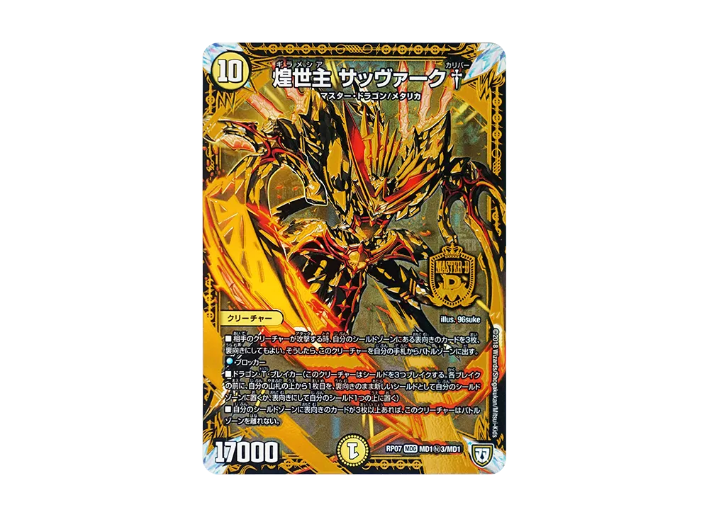 音感の精霊龍 エメラルーダ R [DMRP-07 G1/G5](双極篇 第3弾