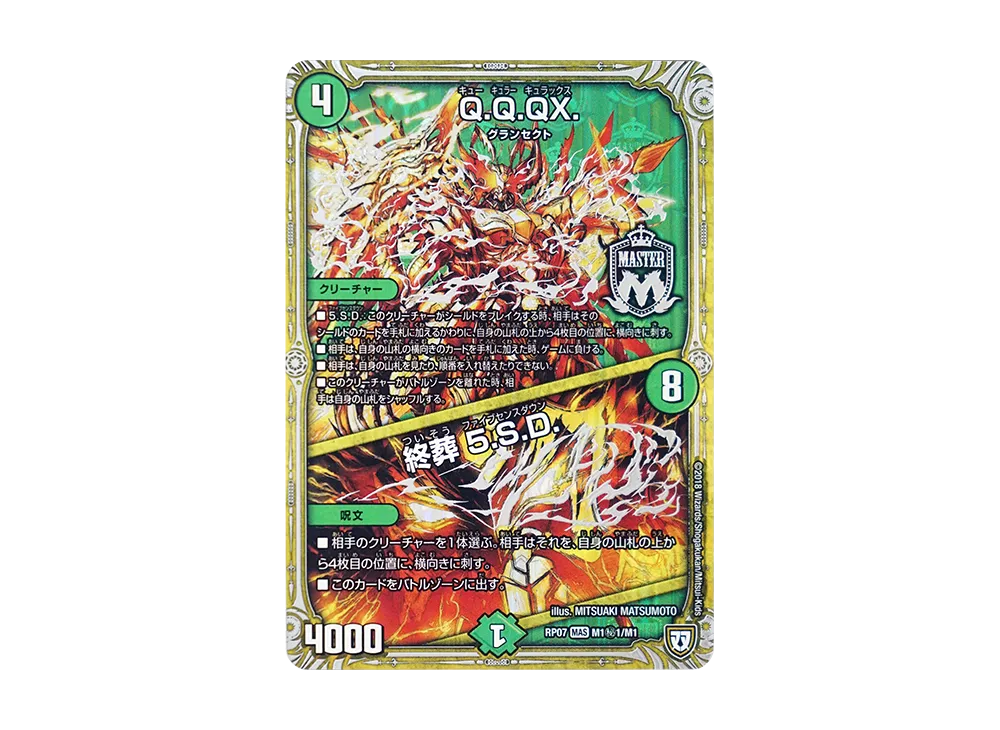 デュエルマスターズ TCG 双極篇 第3弾「†ギラギラ†煌世主と終葬のQX