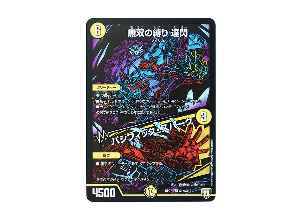 デュエルマスターズサイキックセット デュエルマスターズ TCG 双極篇 第3弾「†ギラギラ†煌世主と終葬のQX