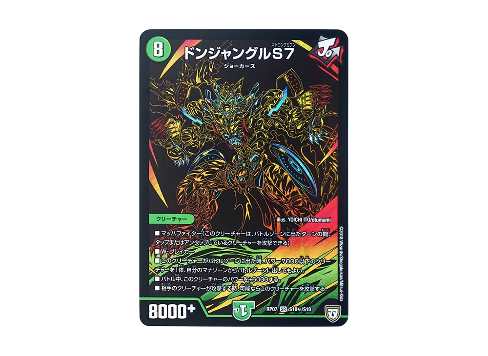 ドンジャングルS7 SESR [DMRP-07 S10秘/S10](双極篇 第3弾「†ギラギラ