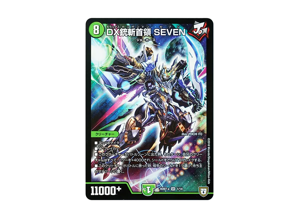 DX銃斬首領 SEVEN SR [DMBD-07 a 1/14](超誕!!ツインヒーローデッキ80「Jの超機兵 VS 聖剣神話†」)