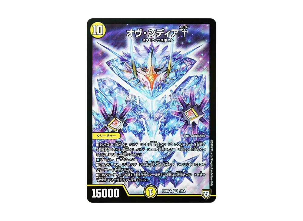 オヴ・シディア† SR [DMBD-07 b 1/14](超誕!!ツインヒーローデッキ80「Jの超機兵 VS 聖剣神話†」)