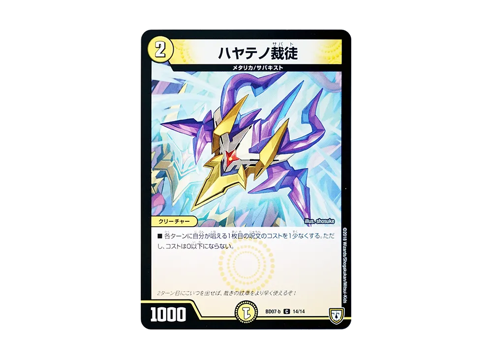 ハヤテノ裁徒 C [DMBD-07 b 14/14](超誕!!ツインヒーローデッキ80「Jの超機兵 VS 聖剣神話†」)