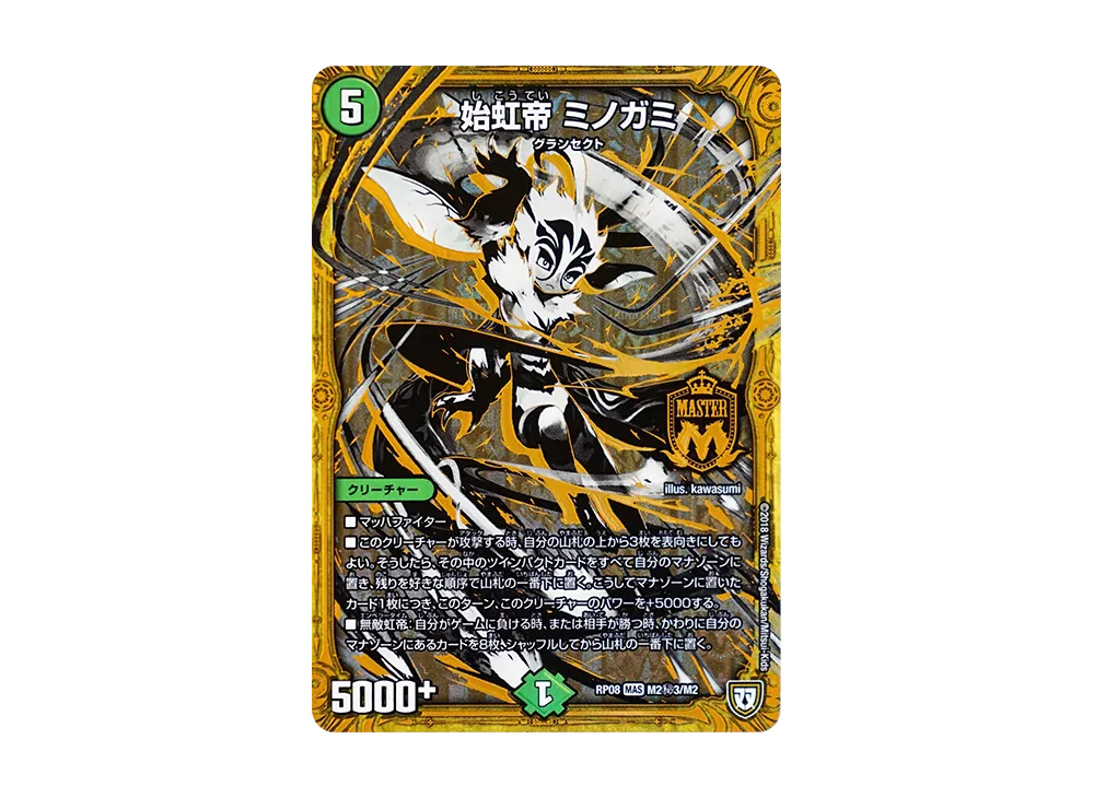 デュエルマスターズ TCG 双極篇 第4弾「超決戦!バラギアラ!!無敵