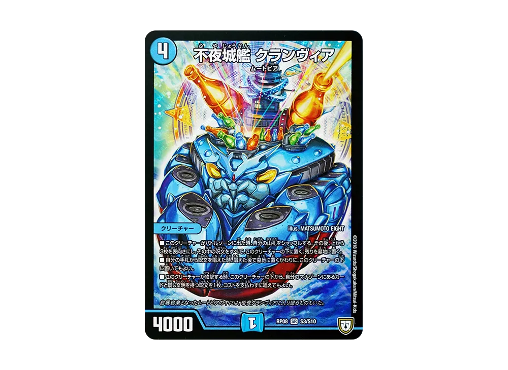 不夜城艦 クランヴィア SR [DMRP-08 S3/S10](双極篇 第4弾「超決戦!バラギアラ!!無敵オラオラ輪廻∞」)