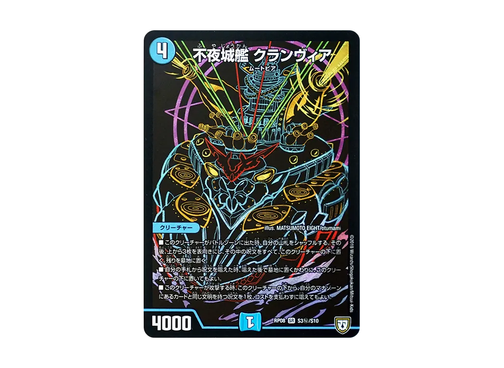 不夜城艦 クランヴィア SESR [DMRP-08 S3秘/S10](双極篇 第4弾「超決戦!バラギアラ!!無敵オラオラ輪廻∞」)
