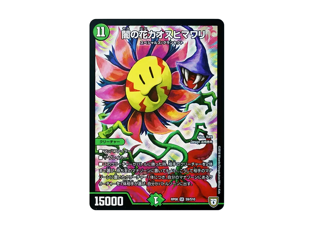 闇の花カオスヒマワリ SR [DMRP-08 S9/S10](双極篇 第4弾「超決戦!バラギアラ!!無敵オラオラ輪廻∞」)