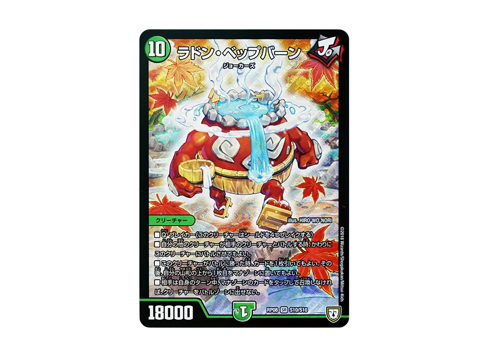 ラドン・ベップバーン SR [DMRP-08 S10/S10](双極篇 第4弾「超決戦!バラギアラ!!無敵オラオラ輪廻∞」)